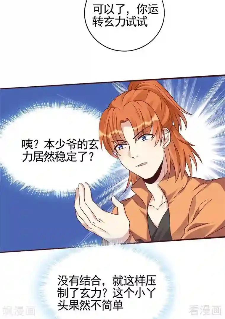 神医毒妃太嚣张第110话 你让我刮目相看