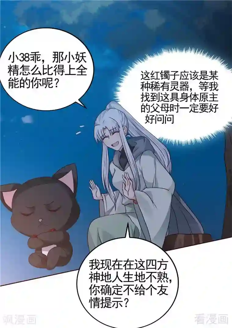 神医毒妃太嚣张第111话 那是你吗？