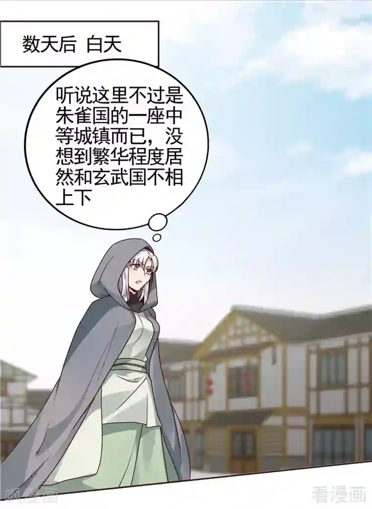 神医毒妃太嚣张第111话 那是你吗？