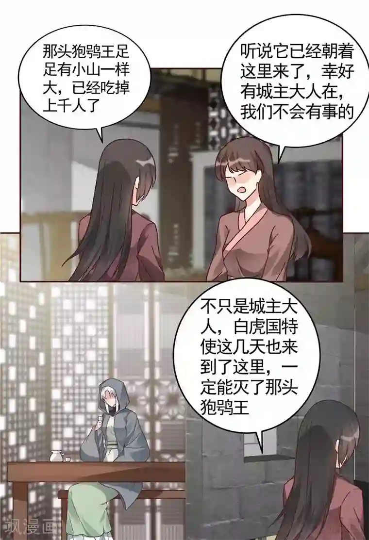 神医毒妃太嚣张第111话 那是你吗？