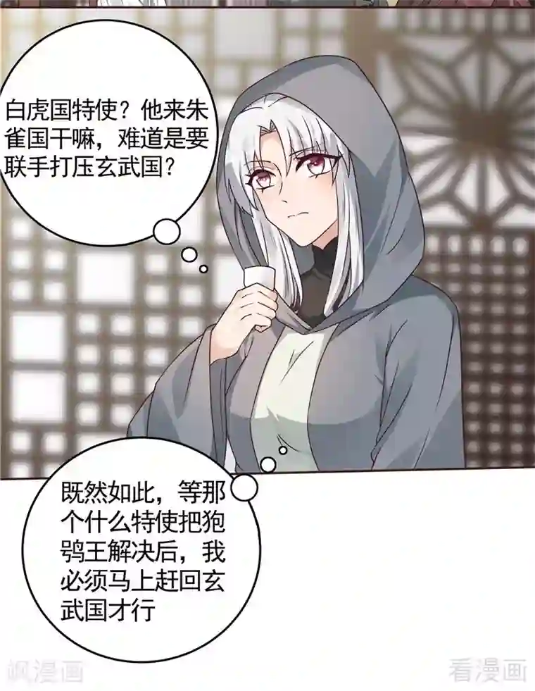 神医毒妃太嚣张第111话 那是你吗？