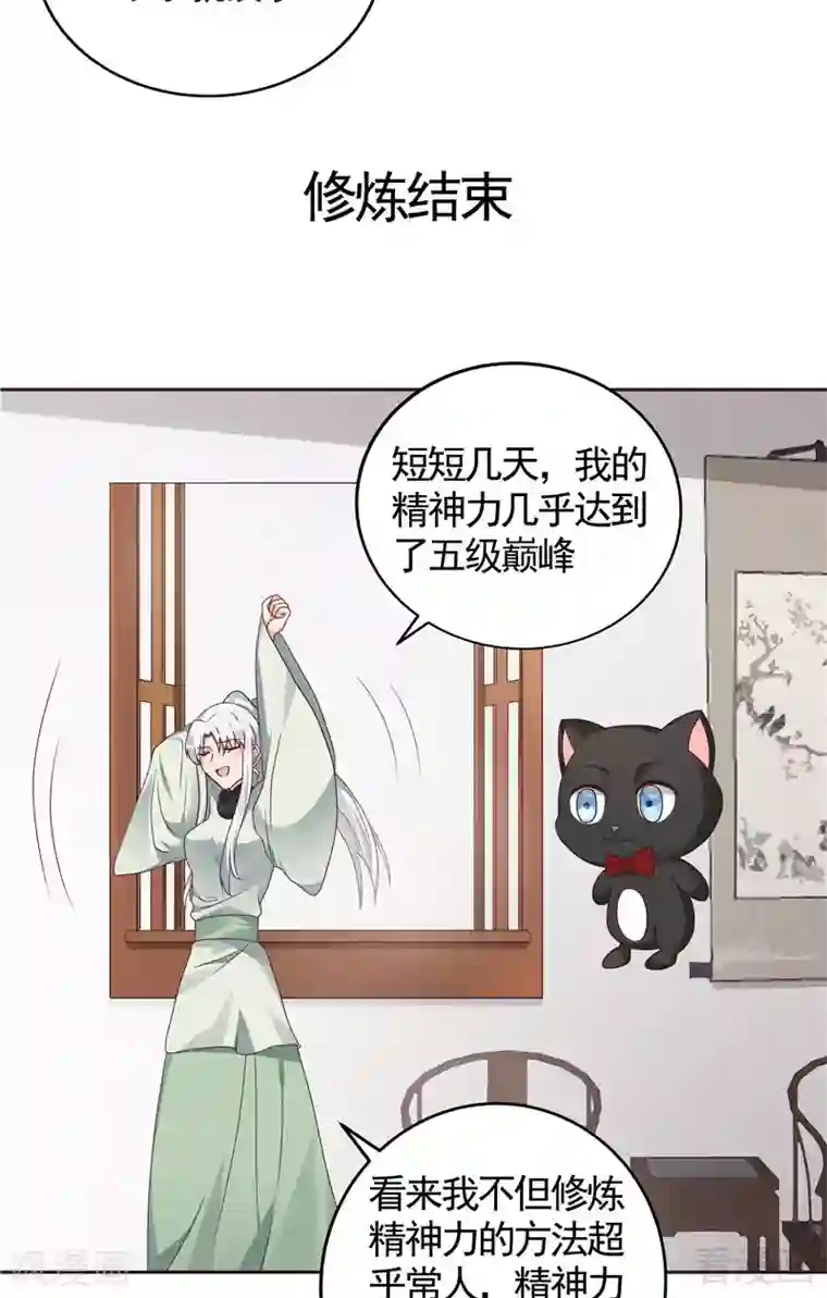 神医毒妃太嚣张第111话 那是你吗？