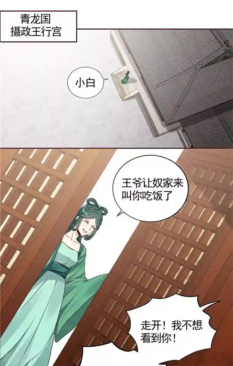 神医毒妃太嚣张第112话 三人纠葛