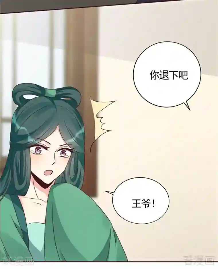 神医毒妃太嚣张第112话 三人纠葛