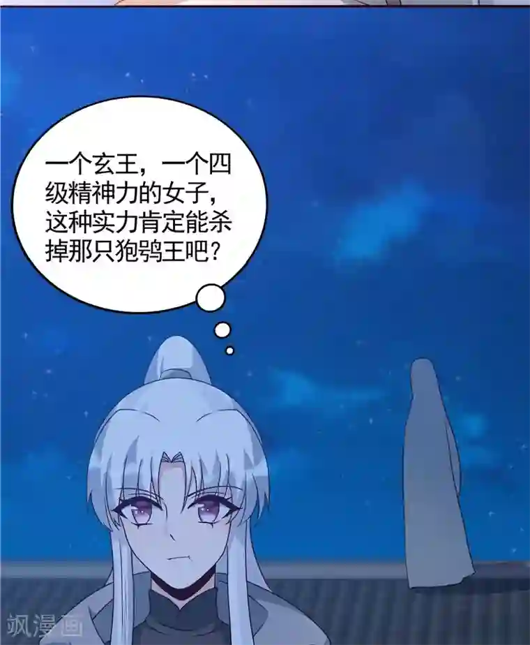 神医毒妃太嚣张第112话 三人纠葛