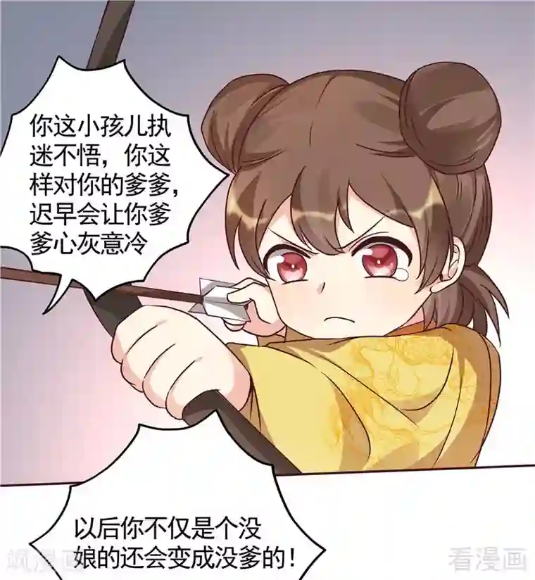 神医毒妃太嚣张第112话 三人纠葛