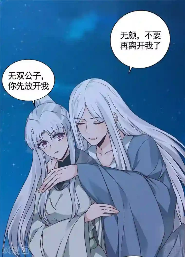 神医毒妃太嚣张第113话 不要离开我