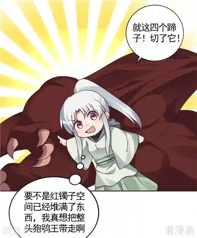 神医毒妃太嚣张第113话 不要离开我