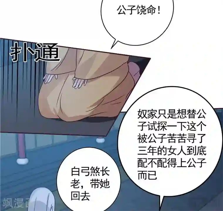 神医毒妃太嚣张第113话 不要离开我