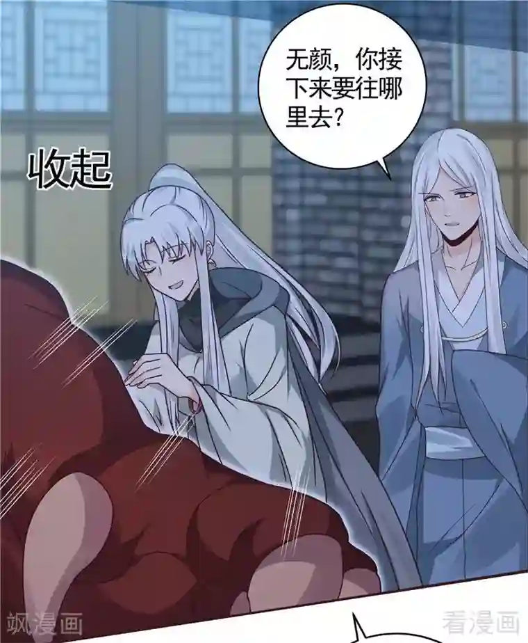 神医毒妃太嚣张第113话 不要离开我