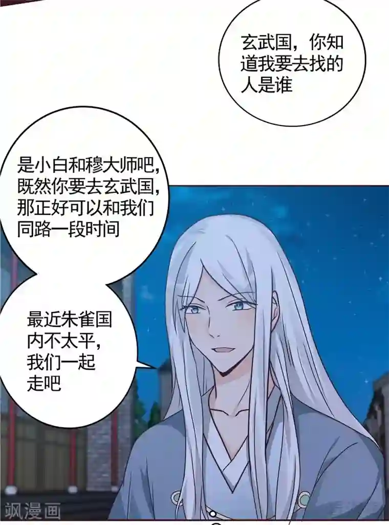 神医毒妃太嚣张第113话 不要离开我