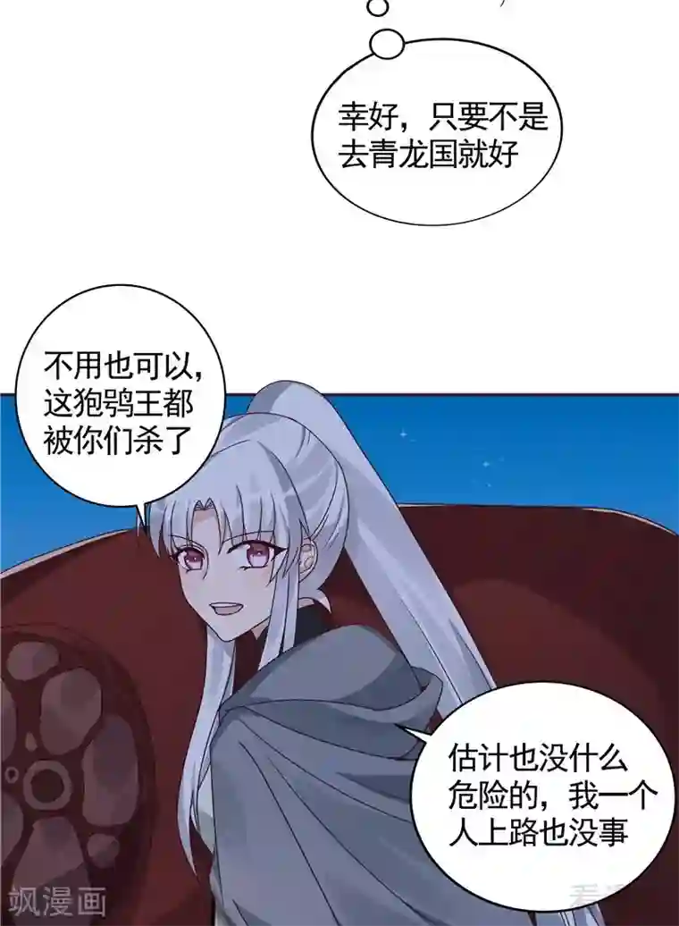 神医毒妃太嚣张第113话 不要离开我