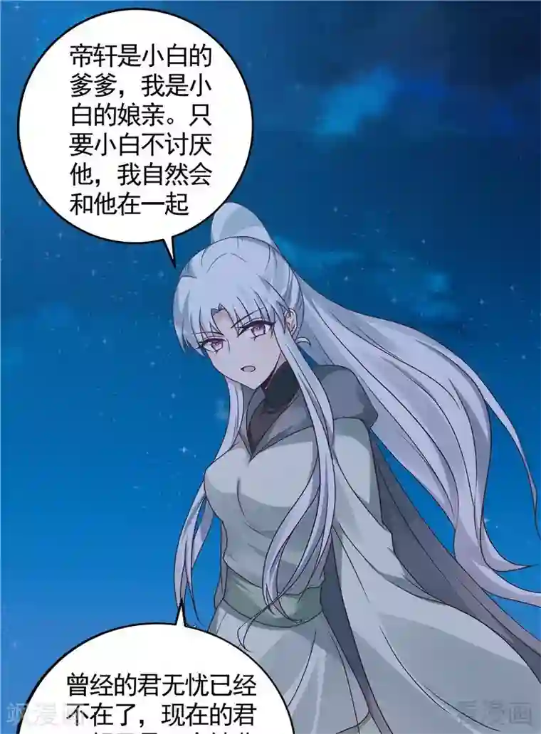 神医毒妃太嚣张第113话 不要离开我