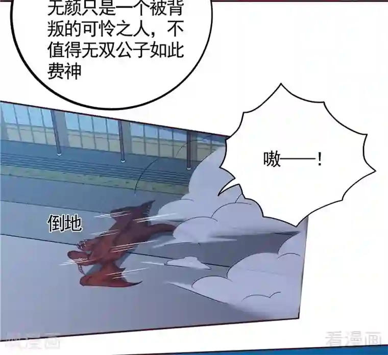 神医毒妃太嚣张第113话 不要离开我