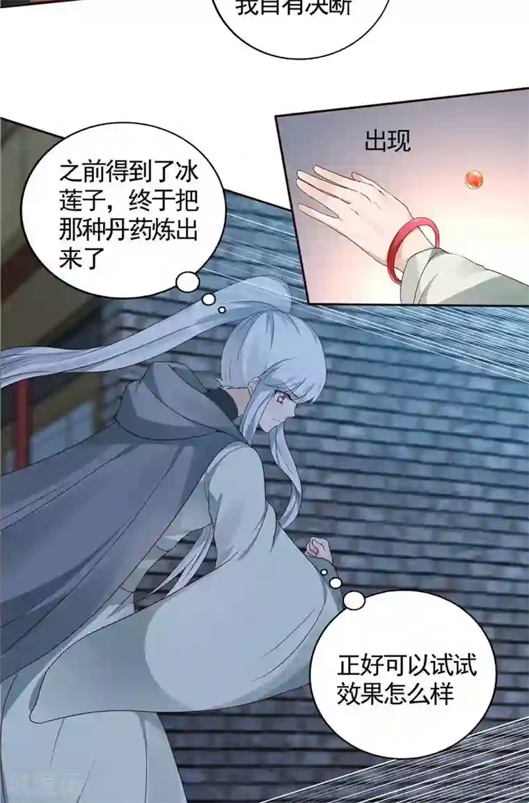 神医毒妃太嚣张第114话 无忧出品