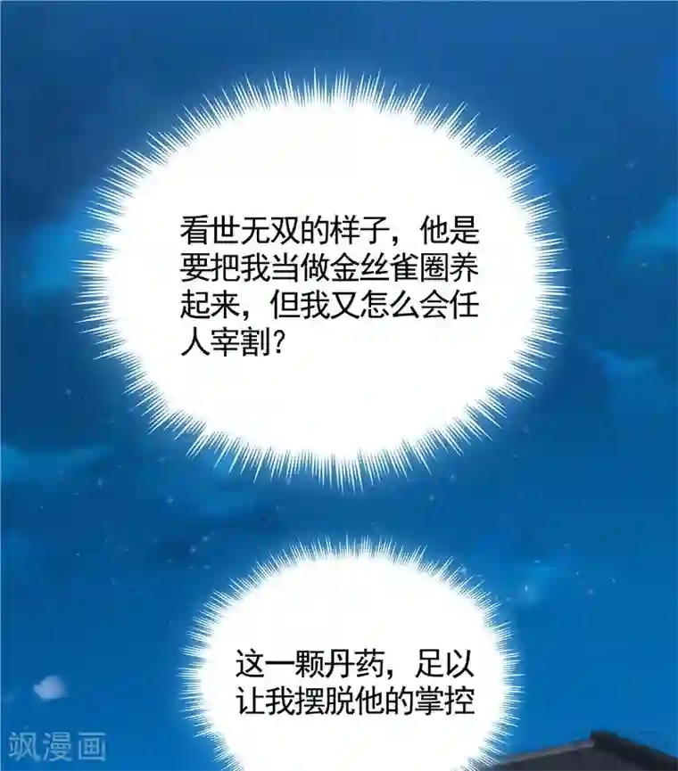 神医毒妃太嚣张第114话 无忧出品