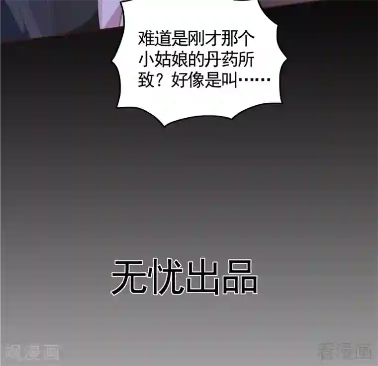 神医毒妃太嚣张第114话 无忧出品