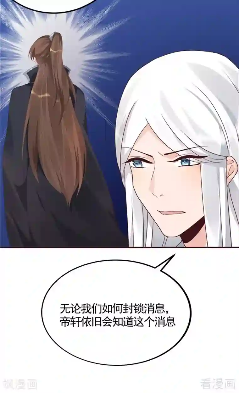 神医毒妃太嚣张第114话 无忧出品