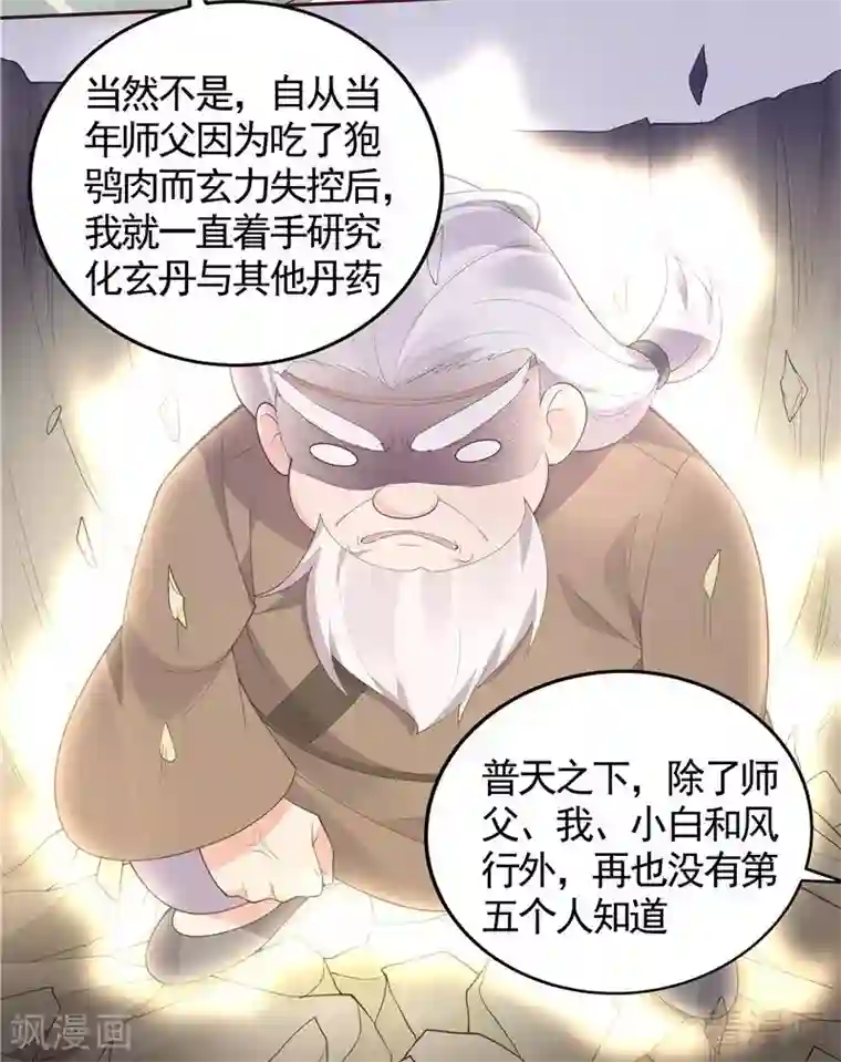 神医毒妃太嚣张第115话 你是最珍贵的
