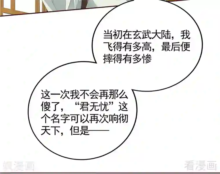 神医毒妃太嚣张第115话 你是最珍贵的