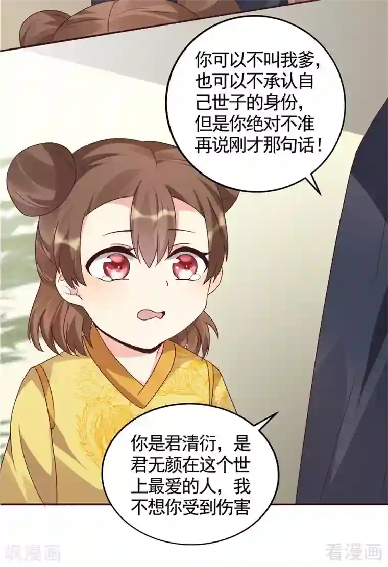 神医毒妃太嚣张第115话 你是最珍贵的