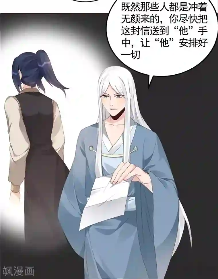 神医毒妃太嚣张第116话 你都会是我的