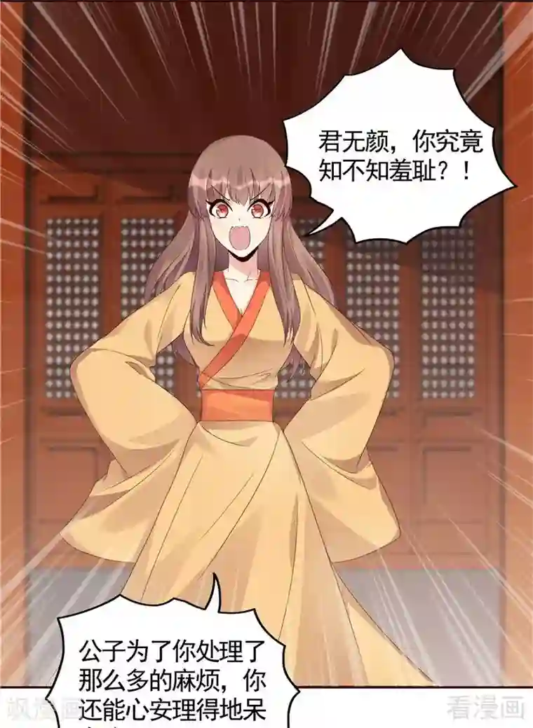 神医毒妃太嚣张第116话 你都会是我的