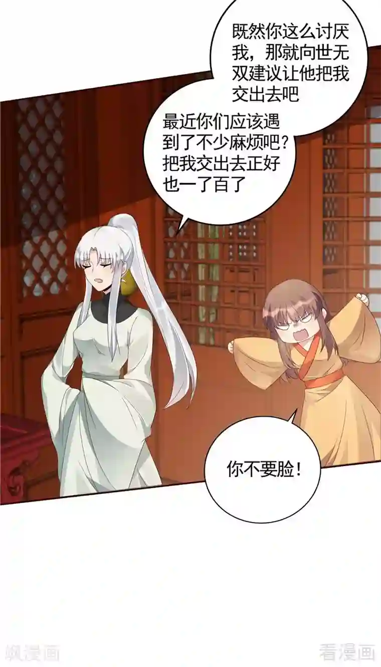 神医毒妃太嚣张第116话 你都会是我的