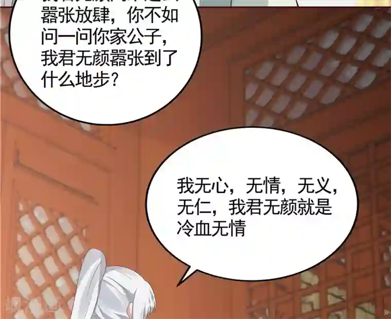 神医毒妃太嚣张第116话 你都会是我的