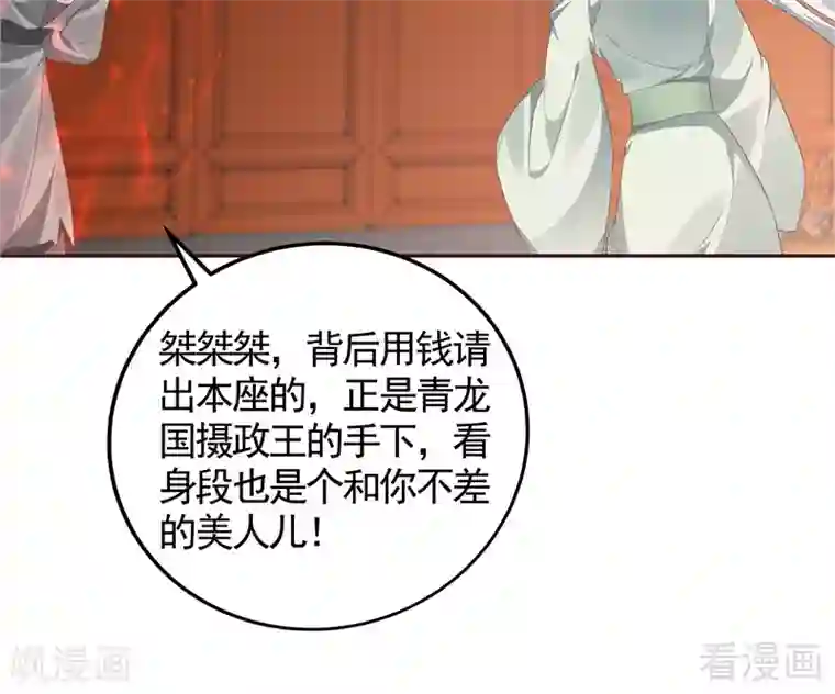 神医毒妃太嚣张第117话 戴着黑猫面具的男子