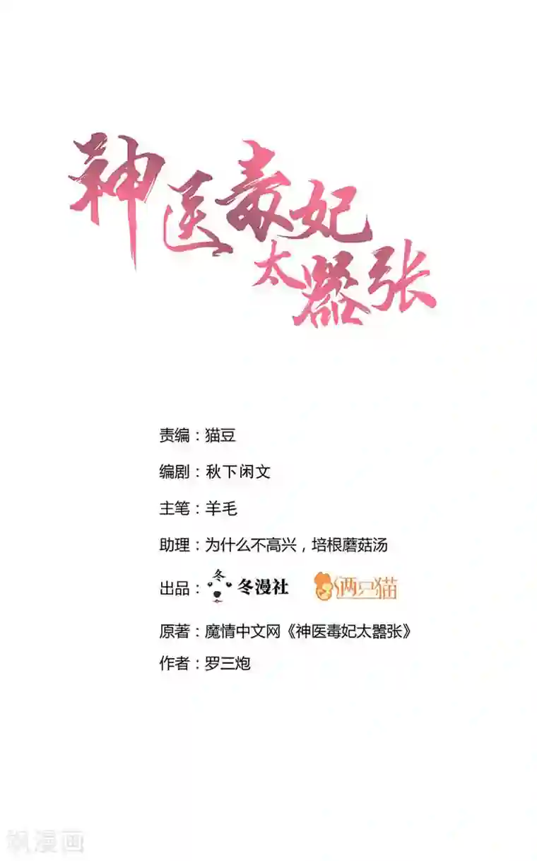 神医毒妃太嚣张第118话 死而再生的重逢