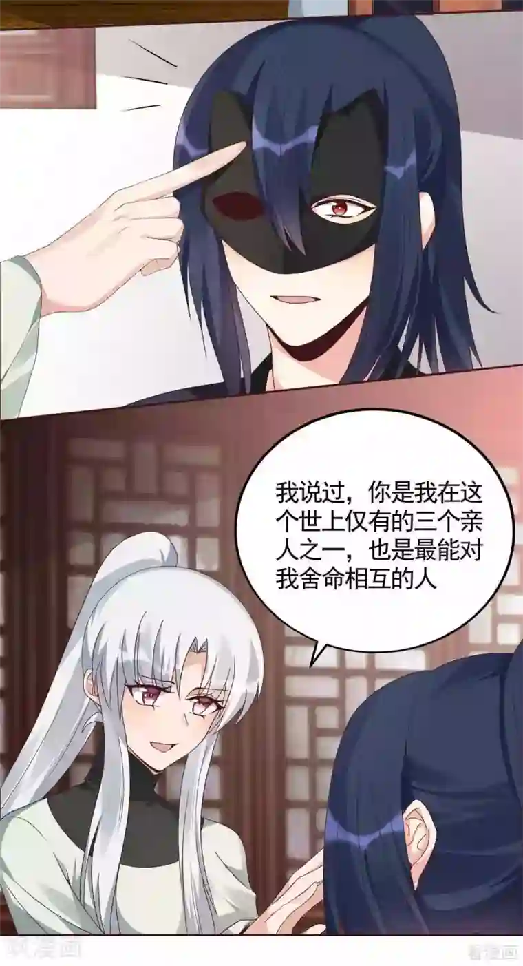 神医毒妃太嚣张第119话 兄妹相称