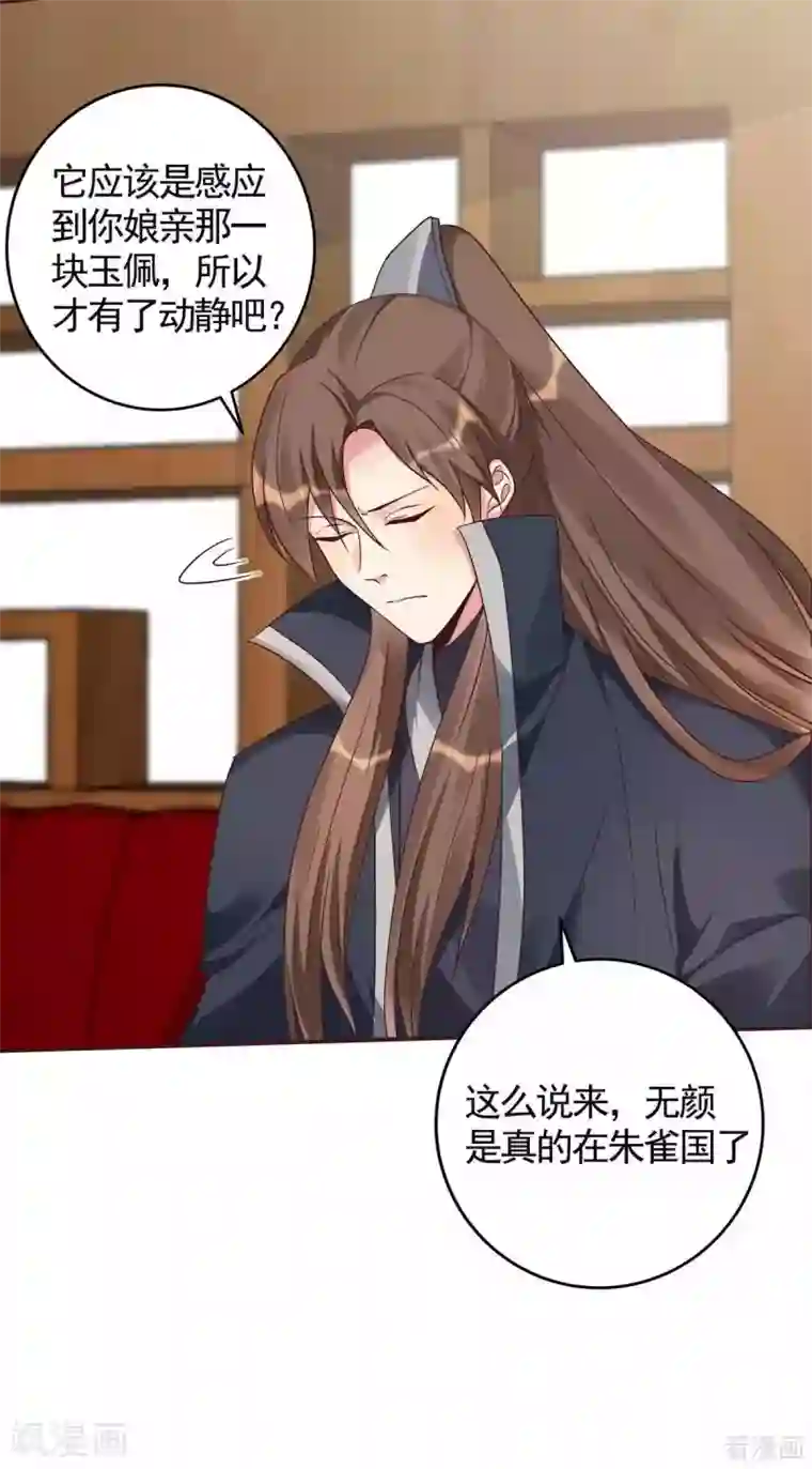 神医毒妃太嚣张第120话 很快团聚