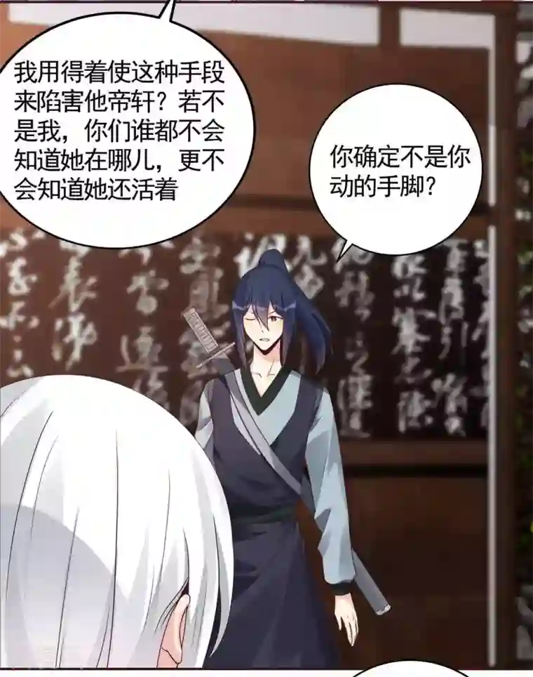 神医毒妃太嚣张第120话 很快团聚