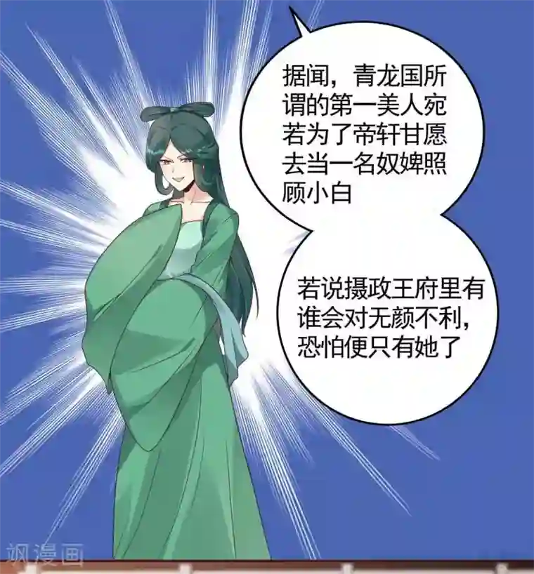 神医毒妃太嚣张第120话 很快团聚