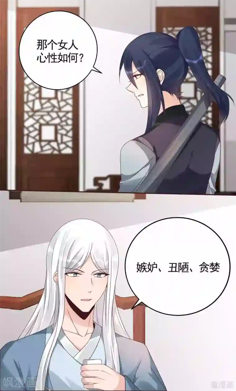 神医毒妃太嚣张第120话 很快团聚