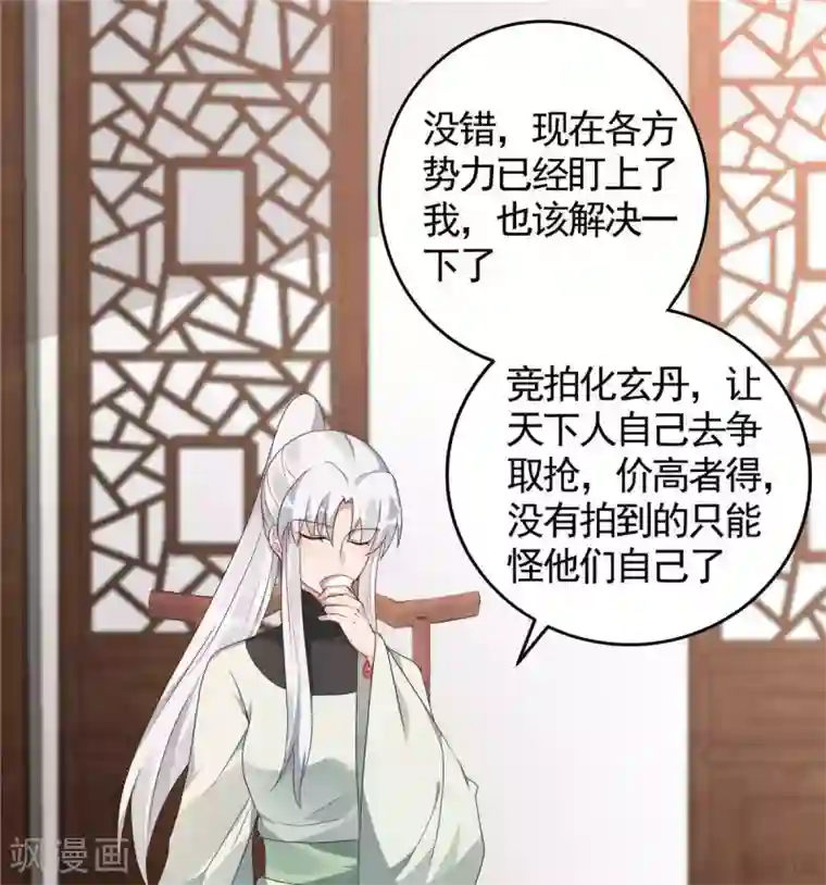 神医毒妃太嚣张第121话