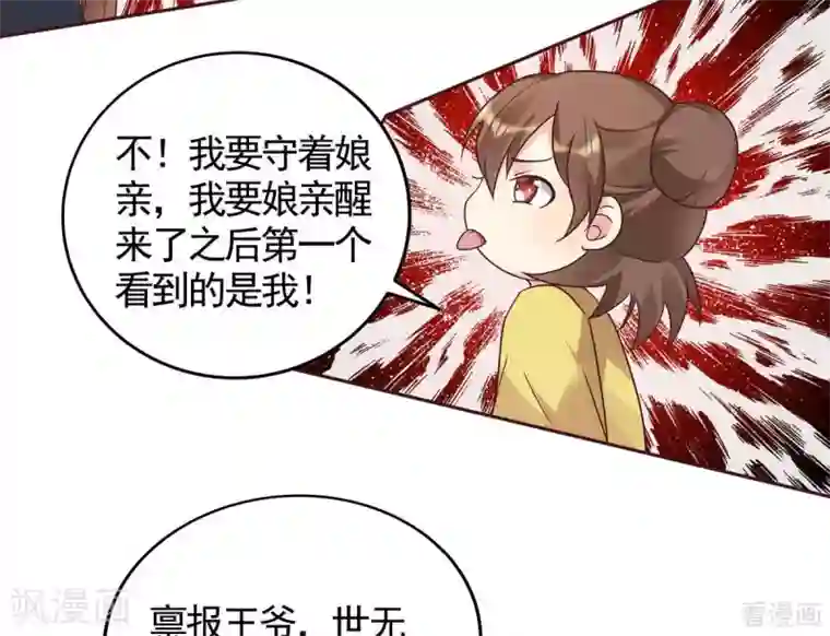 神医毒妃太嚣张第123话