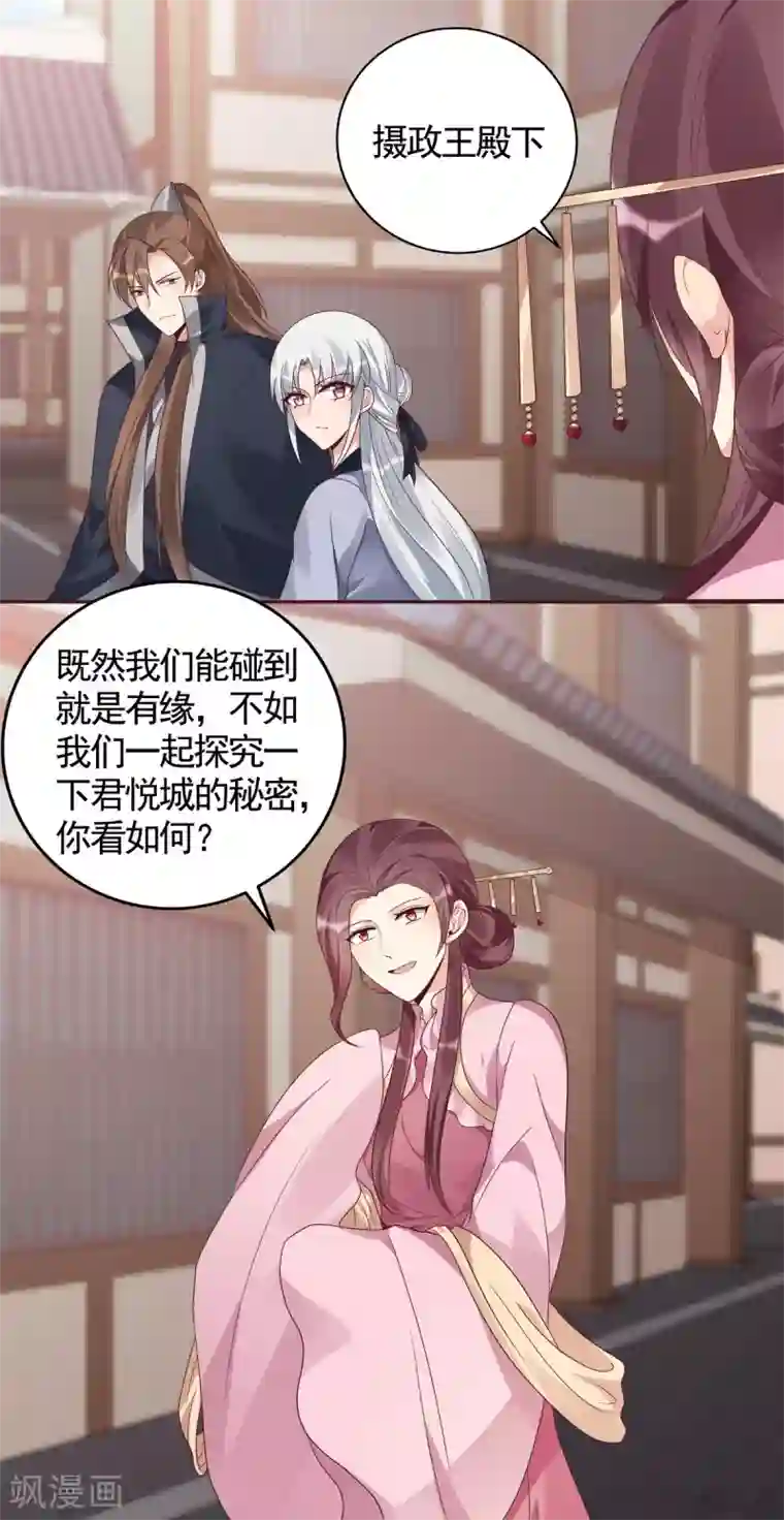 神医毒妃太嚣张第128话