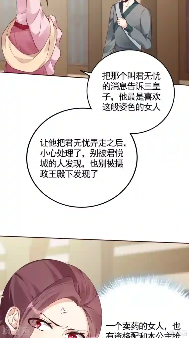 神医毒妃太嚣张第128话