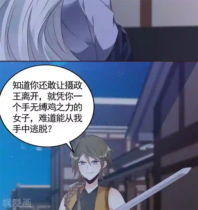 神医毒妃太嚣张第129话