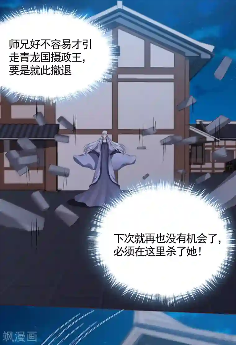 神医毒妃太嚣张第130话