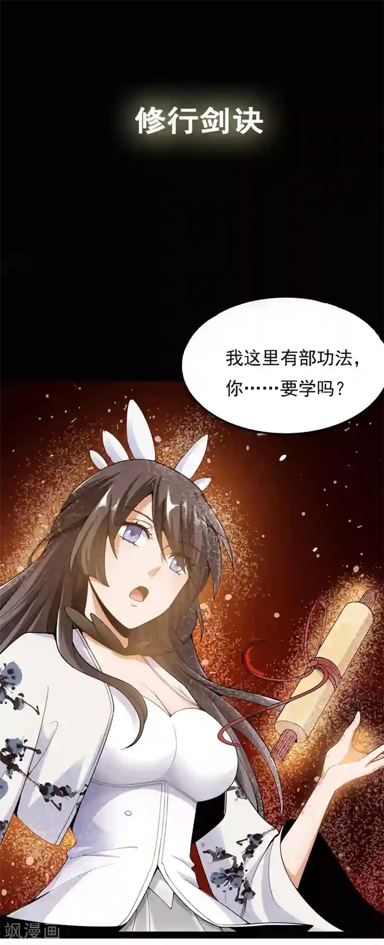 一剑独尊序章
