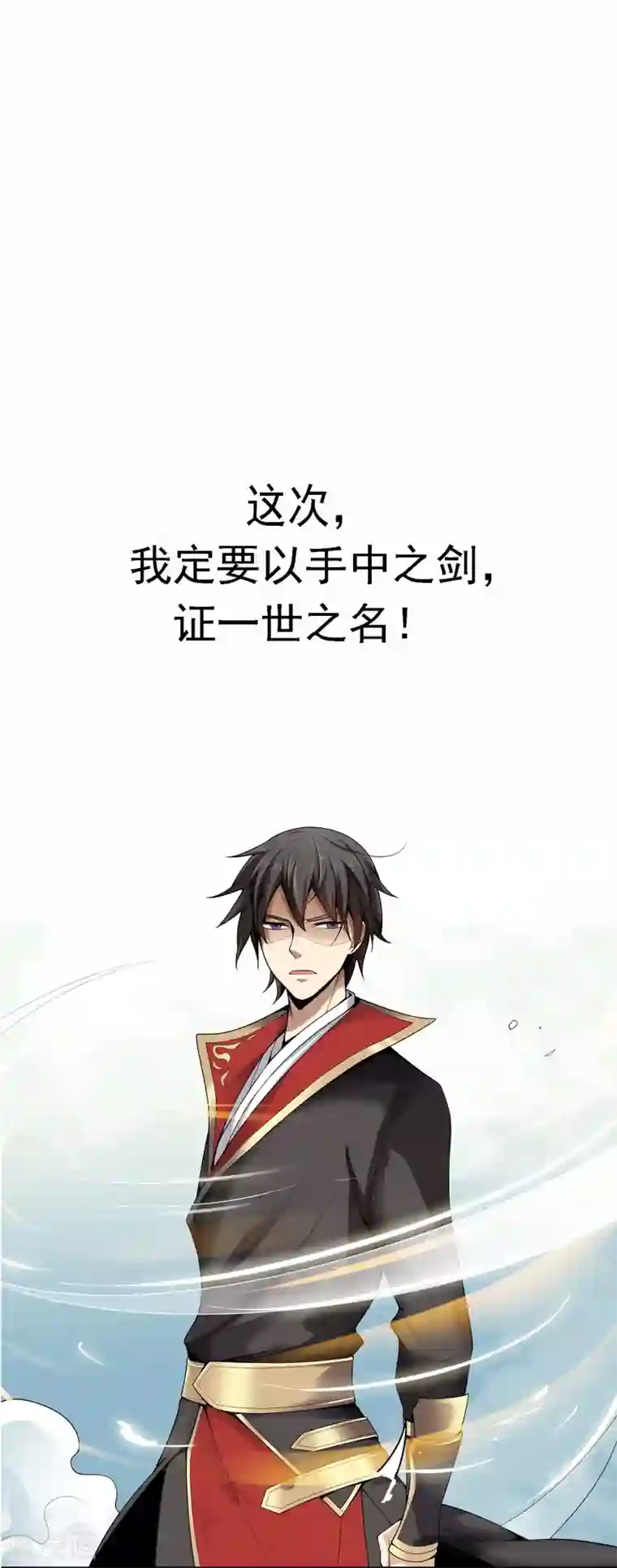 一剑独尊序章