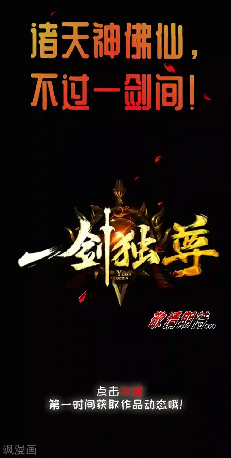 一剑独尊序章