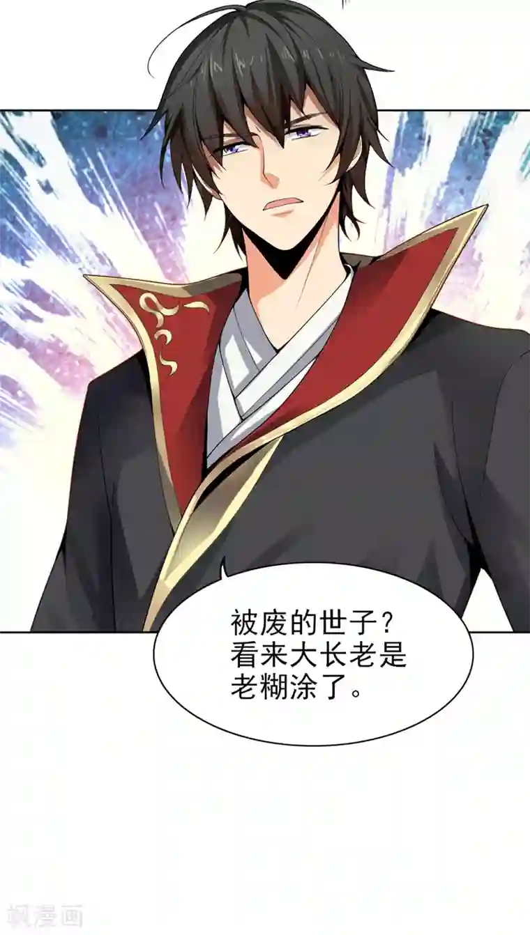 一剑独尊第1话 动我妹妹，找死！