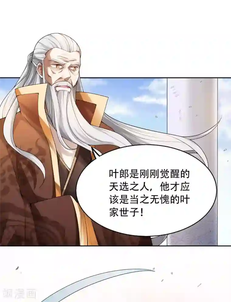 一剑独尊第1话 动我妹妹，找死！