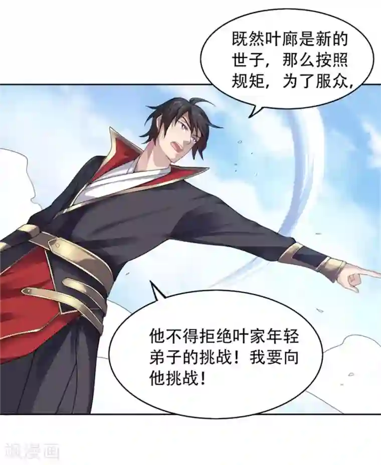 一剑独尊第1话 动我妹妹，找死！