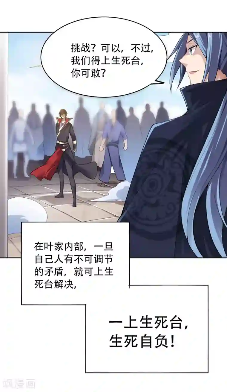 一剑独尊第1话 动我妹妹，找死！