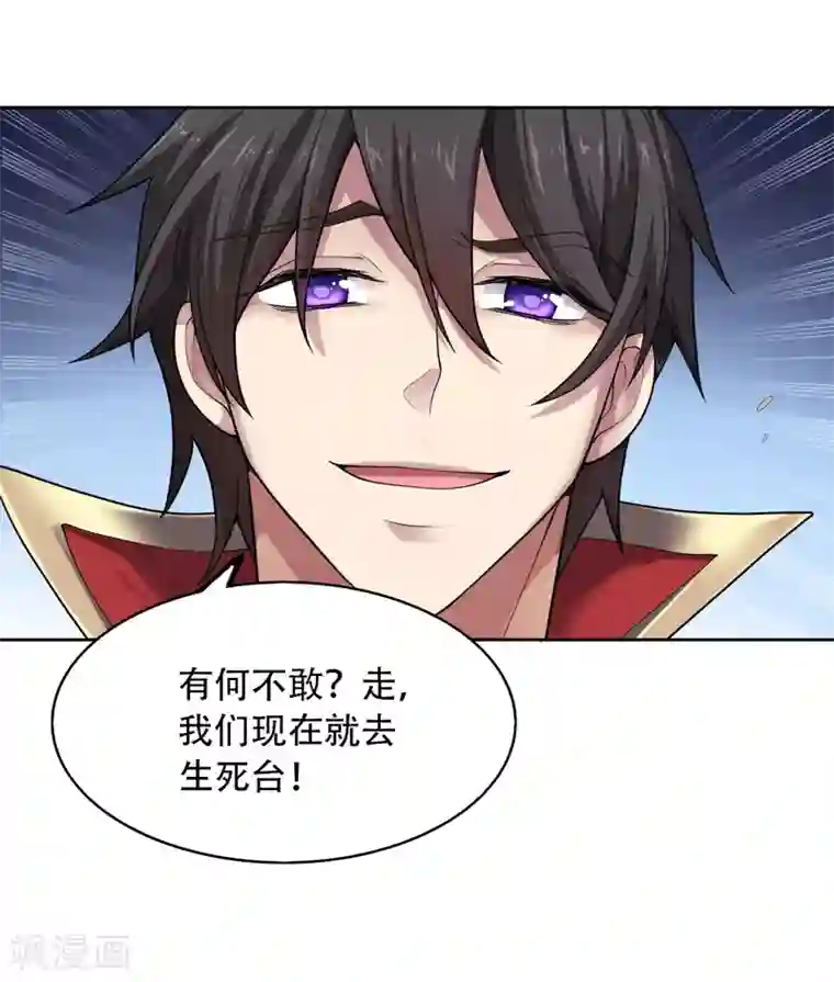 一剑独尊第1话 动我妹妹，找死！